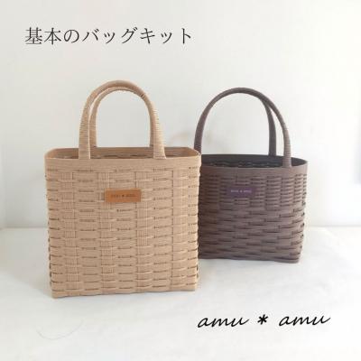 ふるさと納税 池田市 amu*amu 基本のバッグ 紙バンドキット