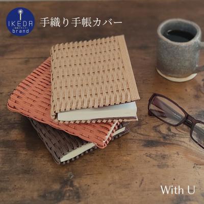 ふるさと納税 池田市 amu*amu 紙バンド×和紙の手織り手帳カバー A6サイズ