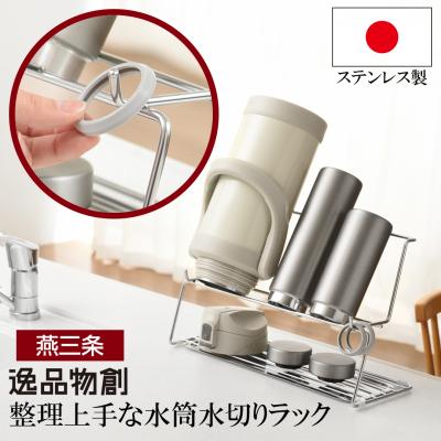 ふるさと納税 三条市 整理上手な水筒水切りラック  燕三条製 水切りラック グラス立て [逸品物創] 【010S288】 | 