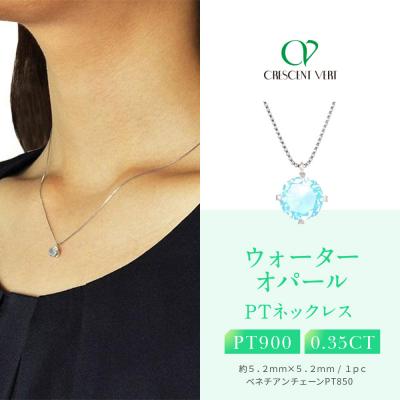 ふるさと納税 京都市 [京セラ]クレサンベール[オパール]ペンダント[一粒/0.35CT/プラチナ](ジュエリー)