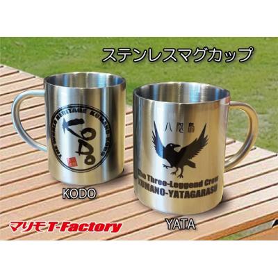 ふるさと納税 熊野市 YATAGARASUステンレスマグカップ