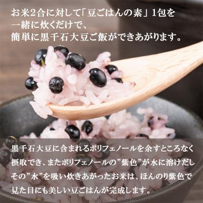 ふるさと納税 乙部町 【豆ごはんの素　1袋】乙部町産黒千石大豆使用!体に優しい豆ごはんの素! |  | 02