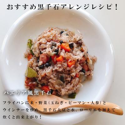 ふるさと納税 乙部町 【豆ごはんの素　1袋】乙部町産黒千石大豆使用!体に優しい豆ごはんの素! |  | 03