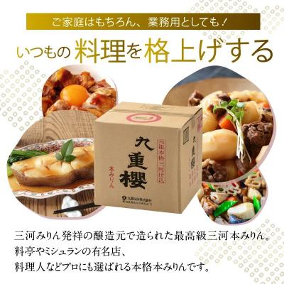 ふるさと納税 碧南市 【業務用】本みりん九重櫻 20Lキュービテナー