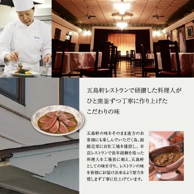 ふるさと納税 函館市 五島軒　レトルトカレー&ビーフストロガノフ詰合せ_HD030-015 |  | 03