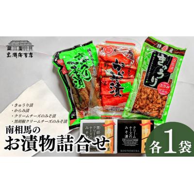 ふるさと納税 南相馬市 南相馬のお漬物詰合せ|おつまみ 漬物 クリームチーズ からみ漬 黒潮海苔店 aa009-aa