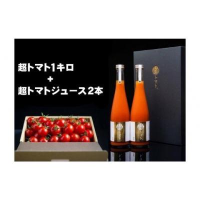 ふるさと納税 出雲市 出雲の國からの贈り物〜超トマト1kg&amp;ジュース2本[3_6-012]