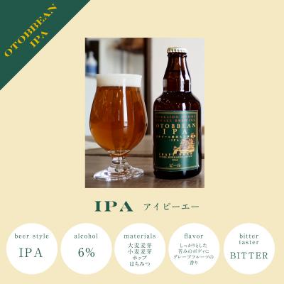 ふるさと納税 乙部町 【OTOBBEAN-オトビアン-　3本セット(3種類×各1本)】クラフトビール　330ml |  | 03