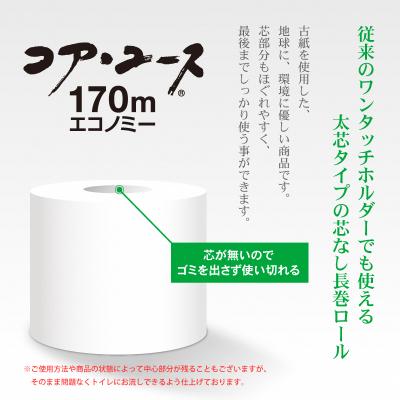 ふるさと納税 富士市 163ロール相当 トイレットペーパーシングル 48ロール コア・ユース 日用品 |  | 02