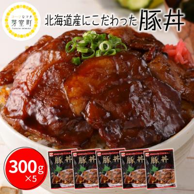 ふるさと納税 芽室町 北海道十勝芽室町 北海道名物 原料にこだわった豚丼 me039-002c