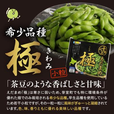 ふるさと納税 芽室町 北海道芽室町 えだまめ「極」300g×9袋 me003-002c |  | 02