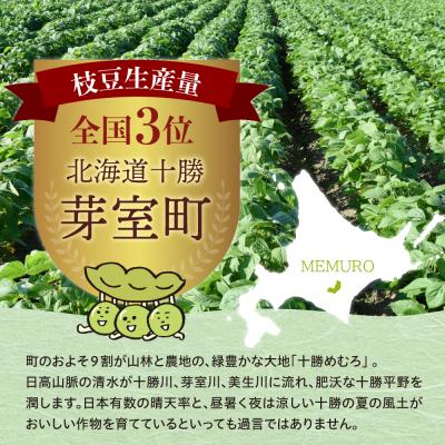 ふるさと納税 芽室町 北海道芽室町 えだまめ「極」300g×9袋 me003-002c |  | 03