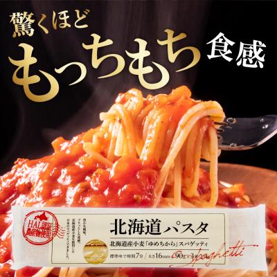 ふるさと納税 芽室町 北海道十勝芽室町 北海道産小麦 国産 北海道パスタ 270g × 8袋 me026-013c