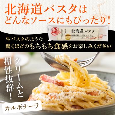 ふるさと納税 芽室町 北海道十勝芽室町 北海道産小麦 国産 北海道パスタ 270g × 8袋 me026-013c
