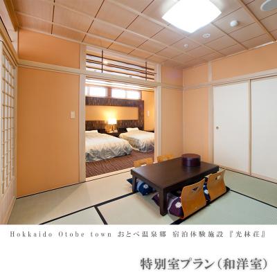 ふるさと納税 乙部町 【光林荘　特別室プラン(大人2名 1泊2日 2食付き)】　乙部温泉郷　宿泊券 |  | 01