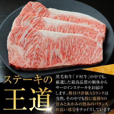 ふるさと納税 大府市 A5ランク 黒毛和牛 下村牛 極上サーロインステーキ 4枚入り約800g 牛肉 冷凍 |  | 02