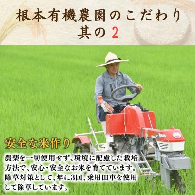 ふるさと納税 南相馬市 JAS有機米 コシヒカリ 玄米 2kg 令和7年産 根本有機農園 bd001-aj |  | 02