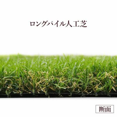 ふるさと納税 南相馬市 ロングパイル人工芝 2m×10m アイリスオーヤマ bu002-ag |  | 03