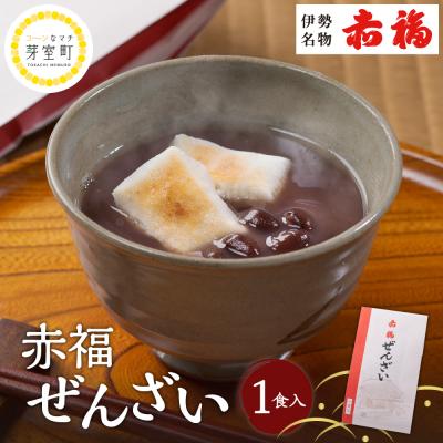 ふるさと納税 芽室町 赤福ぜんざい 1食入 北海道十勝芽室町 me044-001c