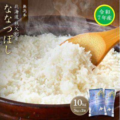 ふるさと納税返礼品 米10kg(5kg×2) 楽天市場】【ふるさと納税】先行予約 令和7年産 精米 無洗米