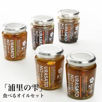 ふるさと納税 南相馬市 食べるオイルセット 90g×5 | 菜種油 菜の花オイル 菜の花油 贈答用 ギフト