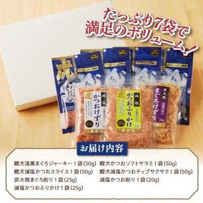 ふるさと納税 焼津市 【愛犬用】無添加おやつ鰹犬4種と削り節3種セット(a12-165) |  | 03
