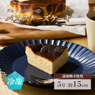 ふるさと納税 南相馬市 グルテンフリーのバスクチーズケーキ | グルテンフリー 添加物不使用 