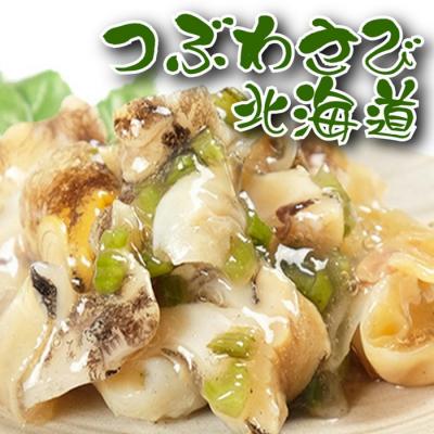 ふるさと納税 根室市 つぶわさび500g×2袋 A-18039 | 