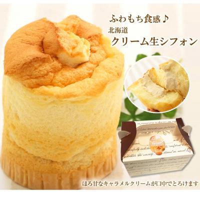 ふるさと納税 新ひだか町 道産小麦でふわもち食感♪シフォンケーキ 『クリーム生シフォン』北海道・新ひだか町のオリジナルスイーツ