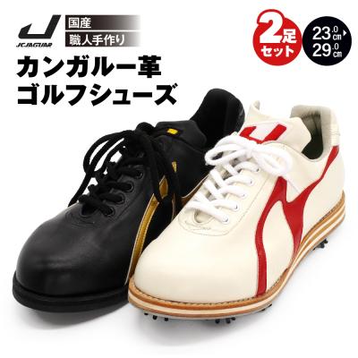 ふるさと納税 三宅町 カンガルー 革 ゴルフ シューズ (2足 セット) カラー オーダー 履き心地 ジャガーズ創工