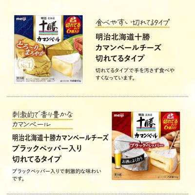 ふるさと納税 芽室町 明治北海道十勝チーズ カマンベール4種8個セット me003-069c |  | 02