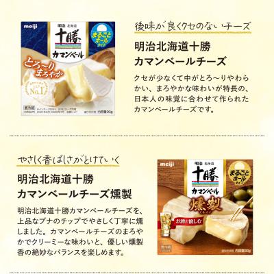 ふるさと納税 芽室町 明治北海道十勝チーズ カマンベール4種8個セット me003-069c |  | 03