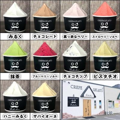 ふるさと納税 新ひだか町 北海道産 生乳 ジェラート アイス 12個入り ジェラートセット |  | 02