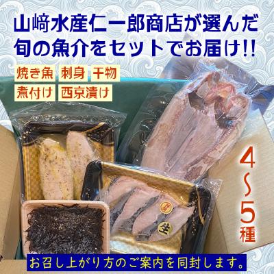 ふるさと納税 新ひだか町 北海道産 旬の魚介 4〜5種 お楽しみ詰め合わせ セット |  | 01