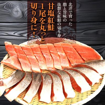 ふるさと納税 釧路市 厚切り紅鮭一尾 9切れ×4パック 計36切れ 旨味抜群!! 甘塩紅鮭1尾 切り身 F4F-5432の画像