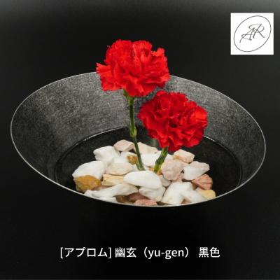 ふるさと納税 三条市 [アプロム] 幽玄(yu-gen) 黒色 花器 生け花