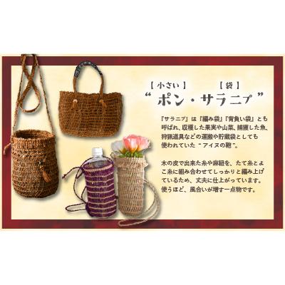 ふるさと納税 浦河町 アイヌ伝統工芸士が作る「ショルダーバッグ」[44-1234]の画像