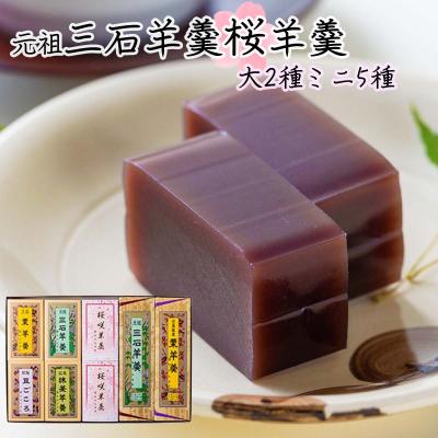 ふるさと納税 新ひだか町 元祖三石羊羹 季節限定桜ようかん詰め合わせ 計7種セット