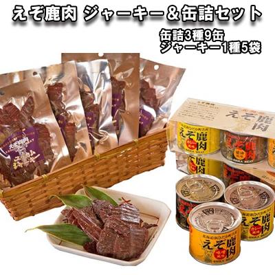 ふるさと納税 新ひだか町 北海道産鹿肉 ユッカムジャーキー&amp;缶詰3種セット