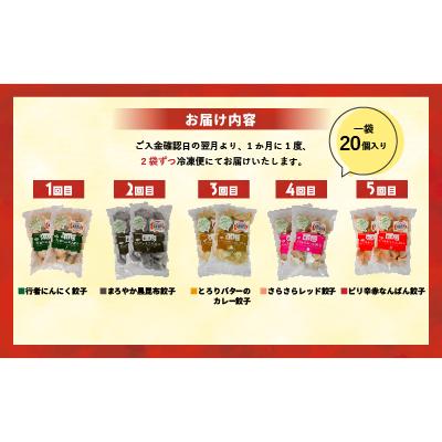 ふるさと納税 浦河町 ラーメンまさご自慢の「浦河餃子」定期便(全5回)[04-1236] |  | 01