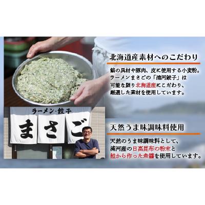 ふるさと納税 浦河町 ラーメンまさご自慢の「浦河餃子」定期便(全5回)[04-1236] |  | 02