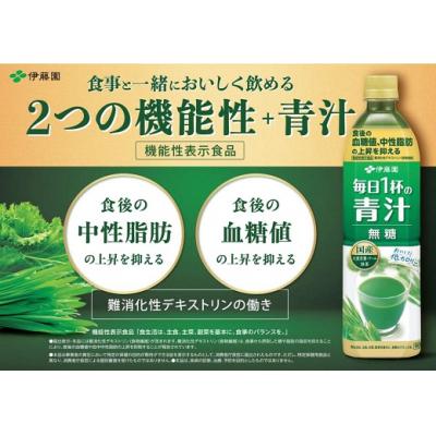 ふるさと納税 小山町 伊藤園 機能性表示食品 毎日1杯の青汁無糖 900g 12本