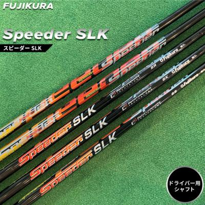 ふるさと納税 南相馬市 リシャフト Speeder SLK フジクラ ドライバー用シャフト