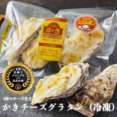 ふるさと納税 石巻市 牡蠣 宮城県産 かきチーズグラタン 18個(3個×6)冷凍 小分け お惣菜 石巻市 まるたか水産