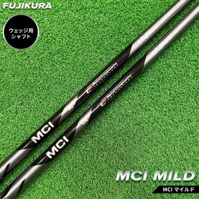 ふるさと納税 南相馬市 リシャフト MCI MILD フジクラ ウェッジ用シャフト