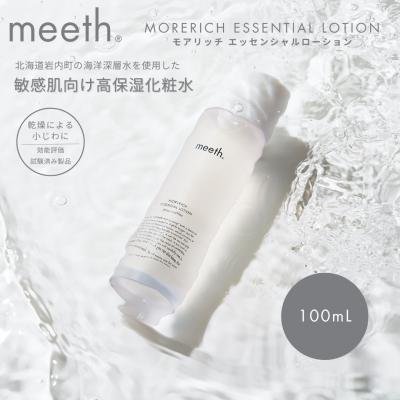 ふるさと納税 岩内町 meeth モアリッチエッセンシャルローション 100ml F21H-449