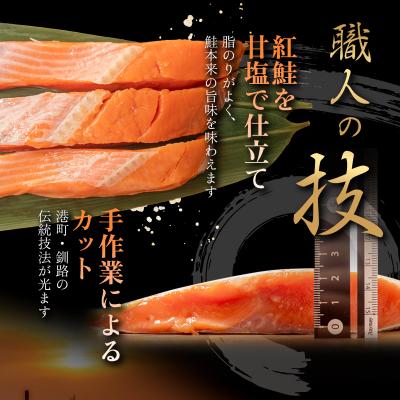 ふるさと納税 釧路市 天然紅鮭 3切×12パック 甘塩仕立て 厚切り 3切れ ごとの真空小分け F4F-2183の画像