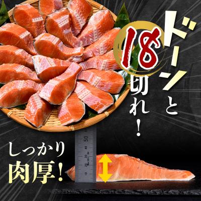 ふるさと納税 釧路市 【特選】天然甘塩紅鮭 2切×9袋 真空 鮭 さけ サケ 魚 海鮮 北海道 釧路 F4F-2125 |  | 01