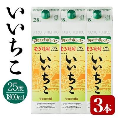 ふるさと納税 宇佐市 いいちこ 25度 パック(1.8L×3本)[106103952][酒のひろた]
