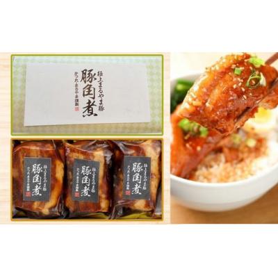 ふるさと納税 福島市 豚角煮(3個セット)No.2638